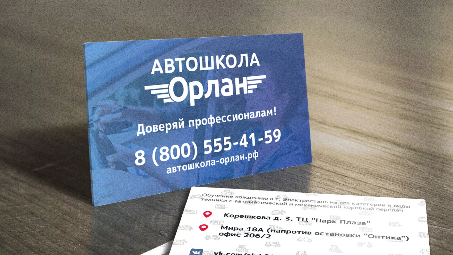 Дизайн рекламных визиток для автошколы «Орлан» в Грозном